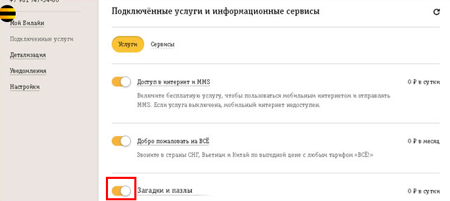 отключить загадки пазлы в личном кабинете