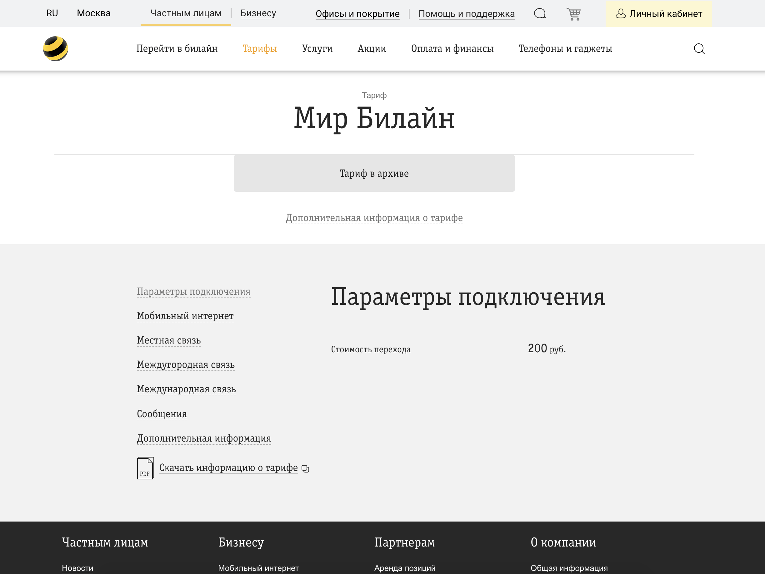 Как в билайне взять 30 рублей в долг