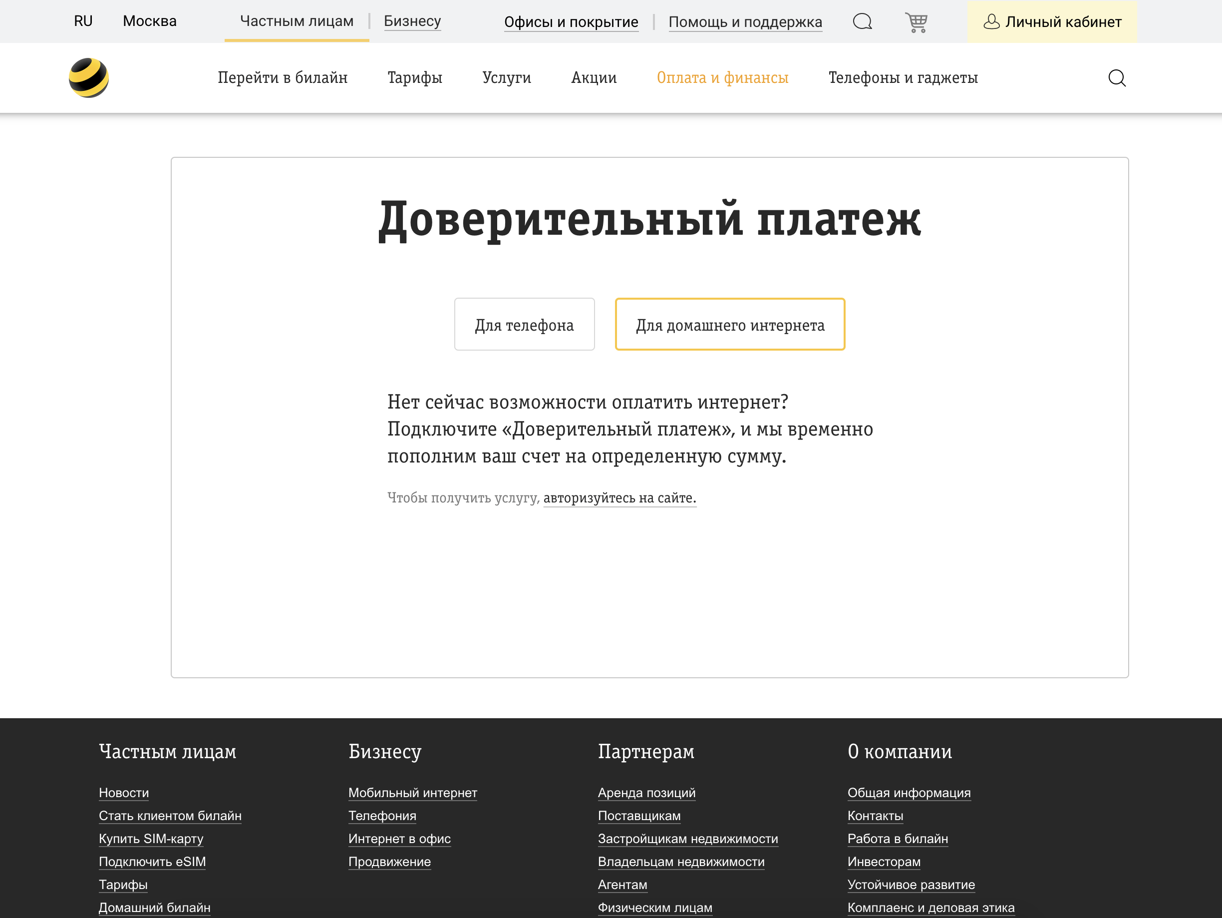 Как взять 30 рублей в долг в Билайн - доверительный платеж