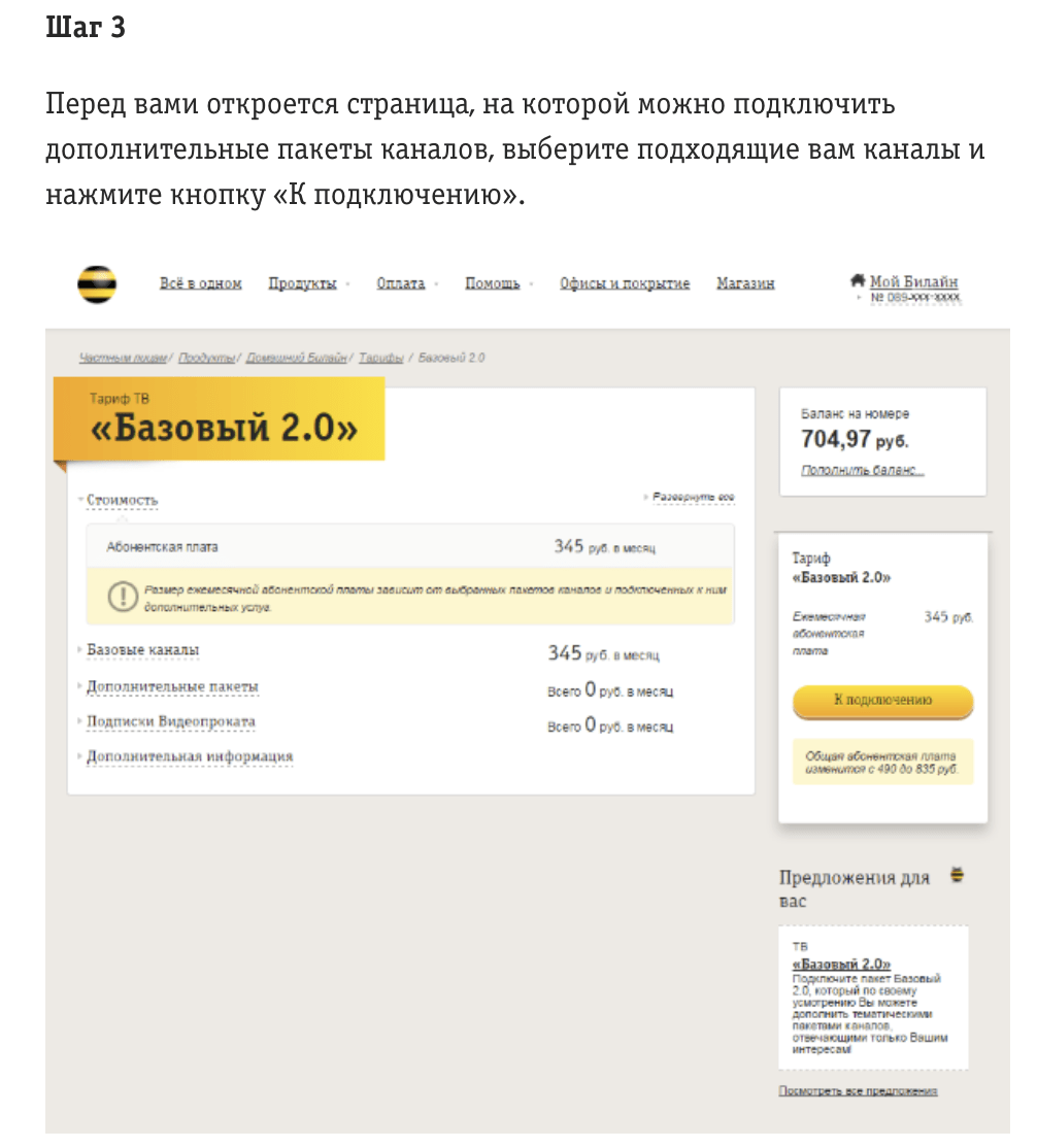 активация тв билайн в личном кабинете