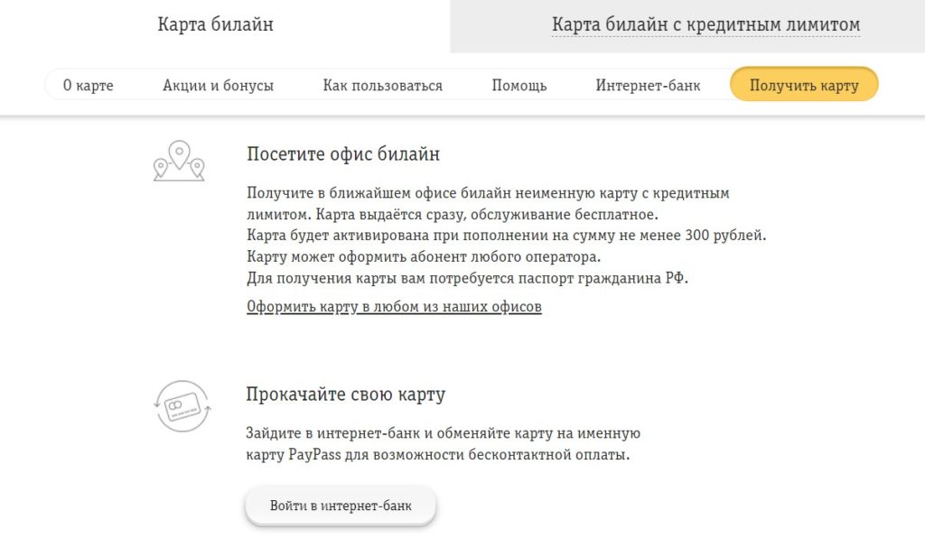 билайн мастеркард - как оформить