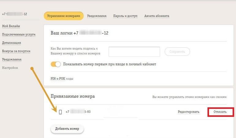 как в билайн подключить дополнительный номер к тарифу 
