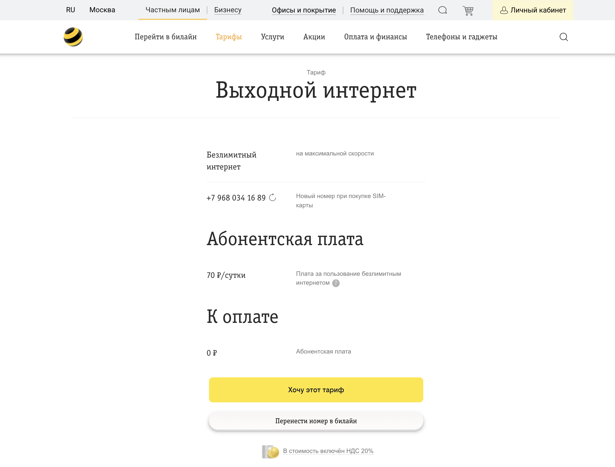 Выгодные интернет тарифы на мобильный интернет Билайн в 2022 году