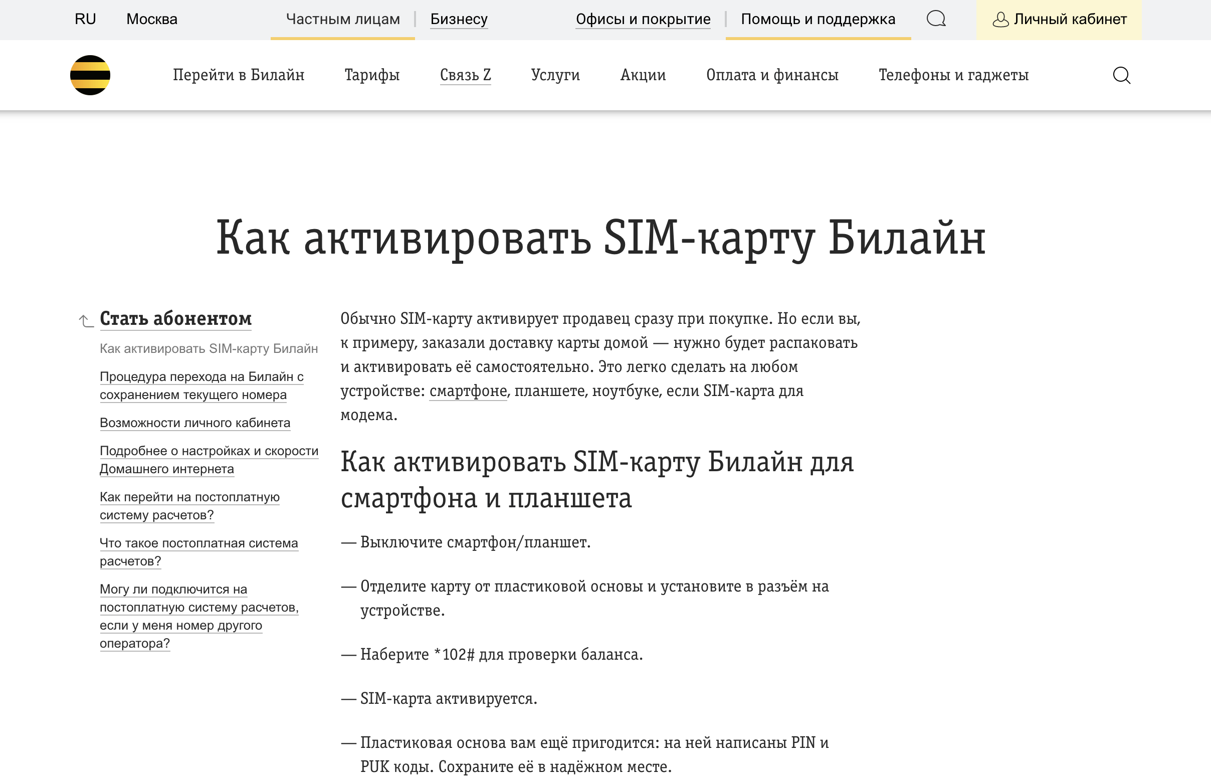 как активировать сим карту билайн