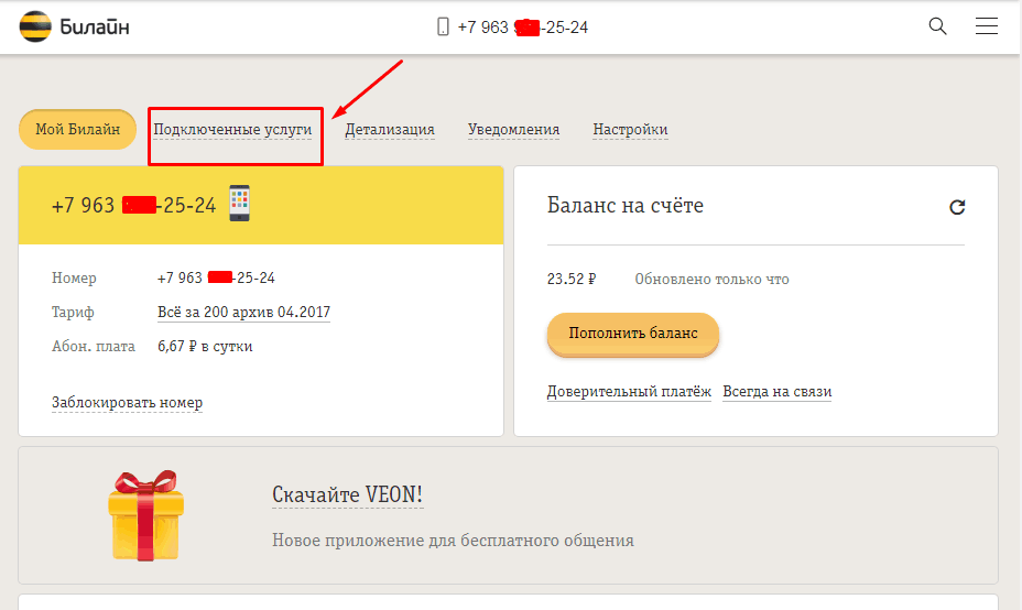 как отключить канал видеомир 18 на билайне в личном кабинете