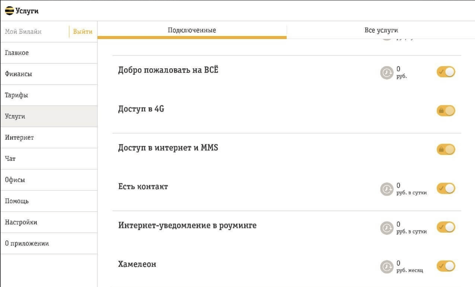 как в личном кабинете отключить канал видеомир 18 на билайне