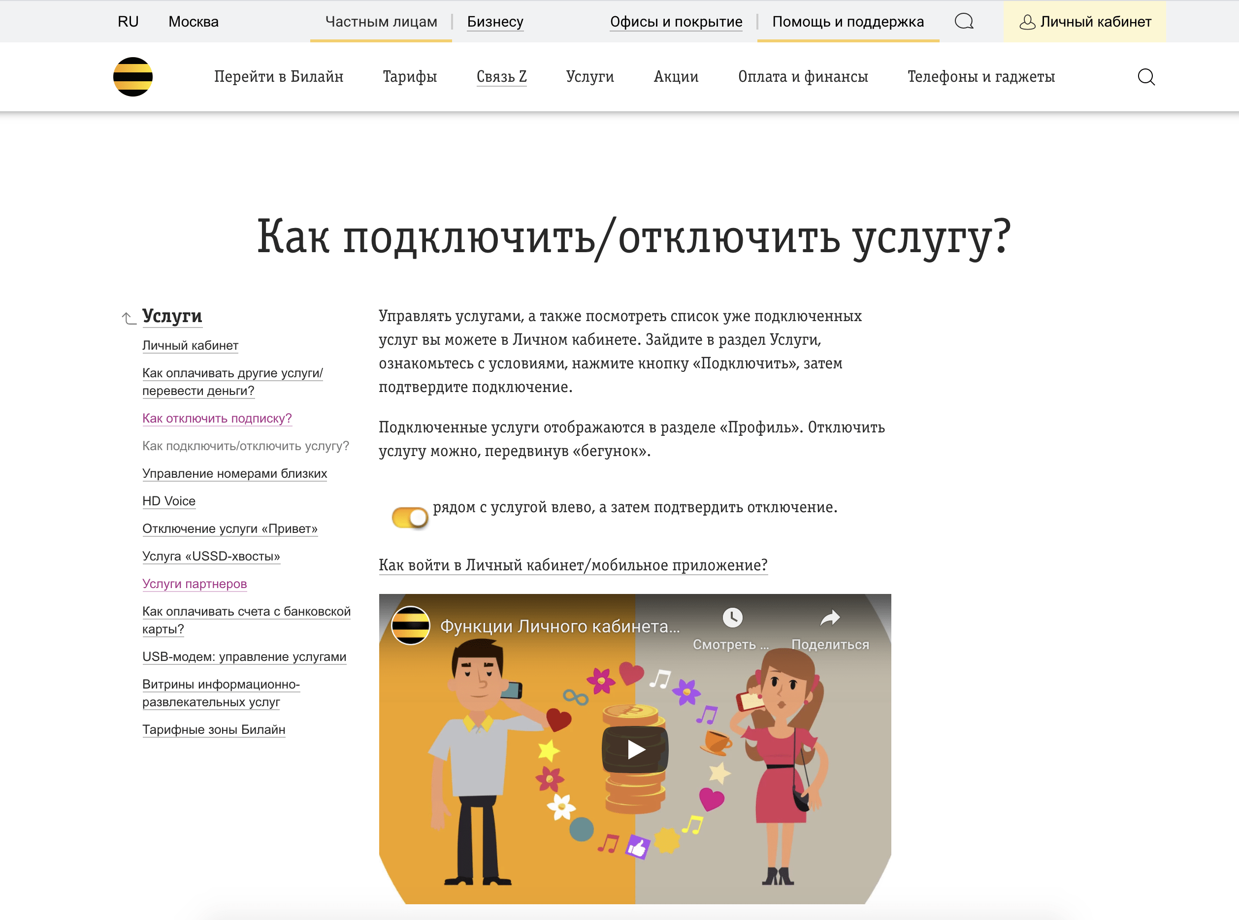 как отключить и подключить услугу настроение на билайне