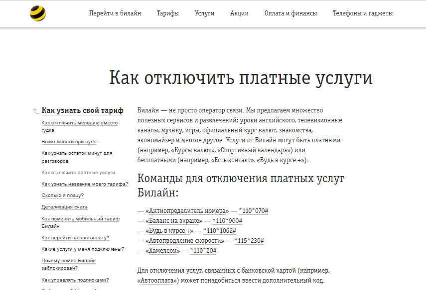 Как в личном кабинете билайн отключить услугу