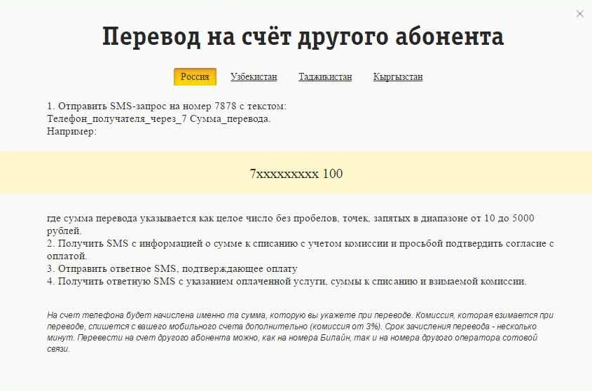 Как перевести деньги с Билайн на Теле2 на счет другого абонента