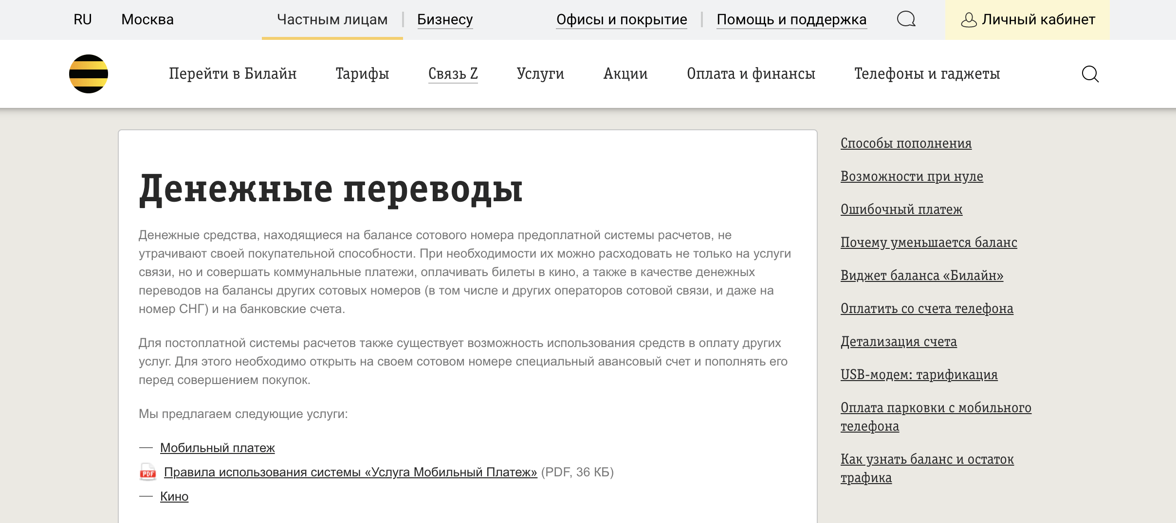 Как перевести деньги с Билайн на Теле2 денежные переводы