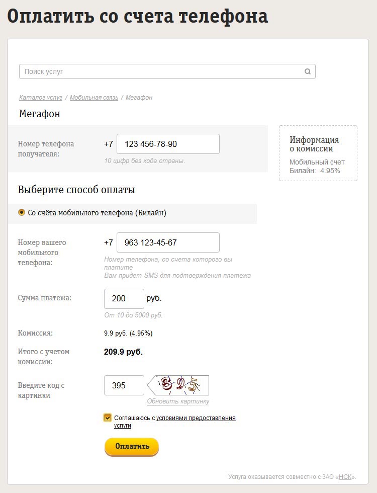 как перевести деньги с билайна на мегафон со счета телефона