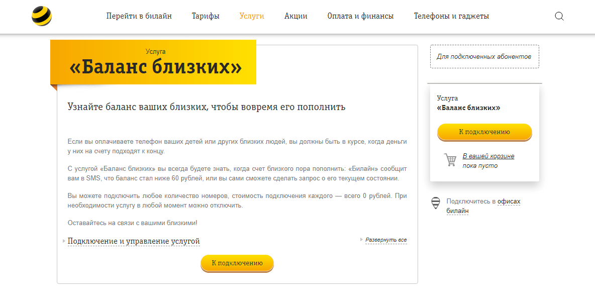 Как проверить баланс счета телефона Билайн в Казахстане