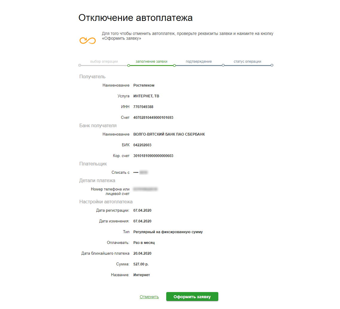 Как отключить автоплатеж с банковской карты Сбербанка