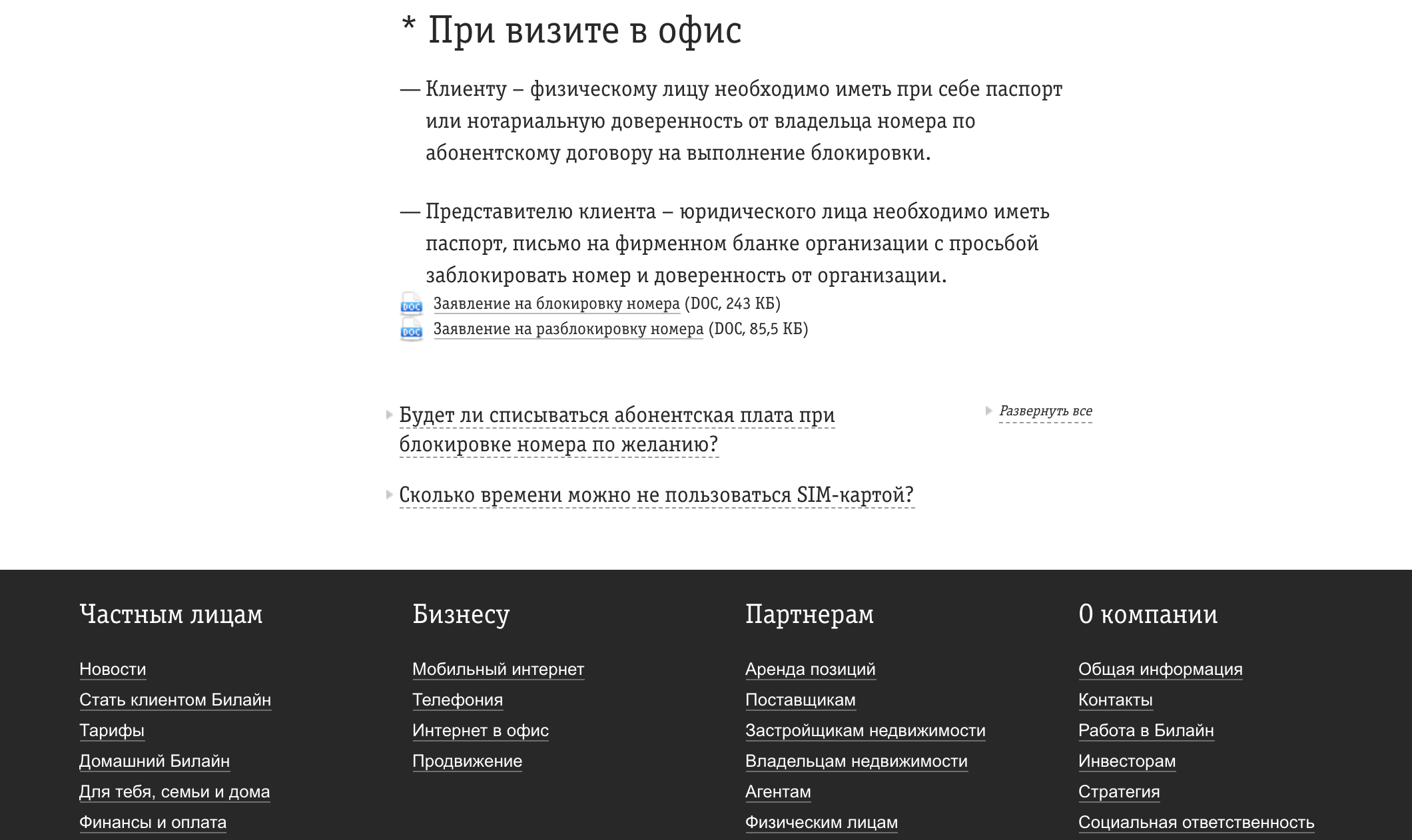 как заблокировать сим карту билайн при. визите в офис