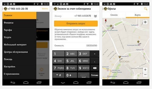 Мобильное приложение «Мой Билайн» меню