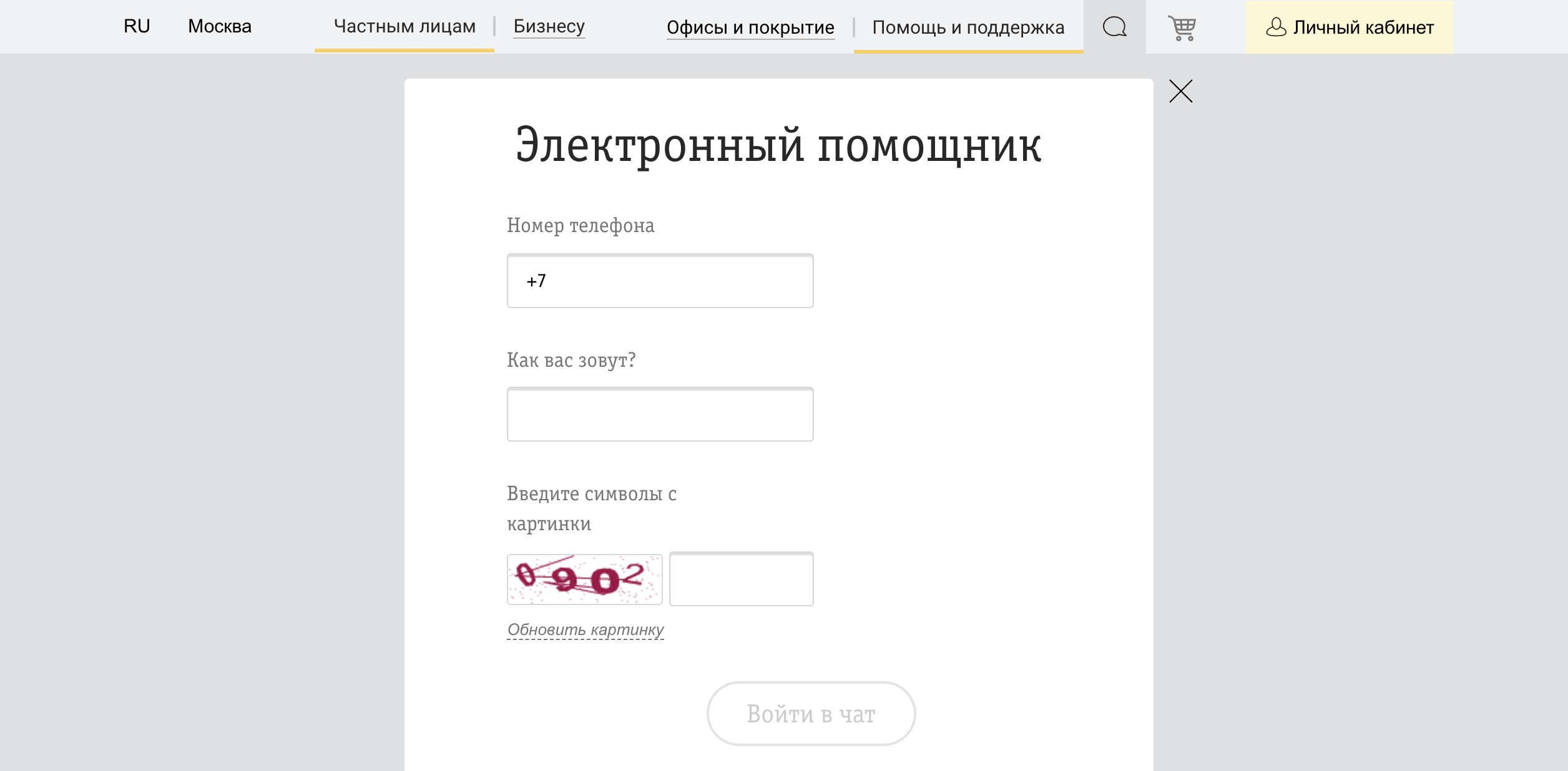 Как в билайне написать в чат поддержки оператору