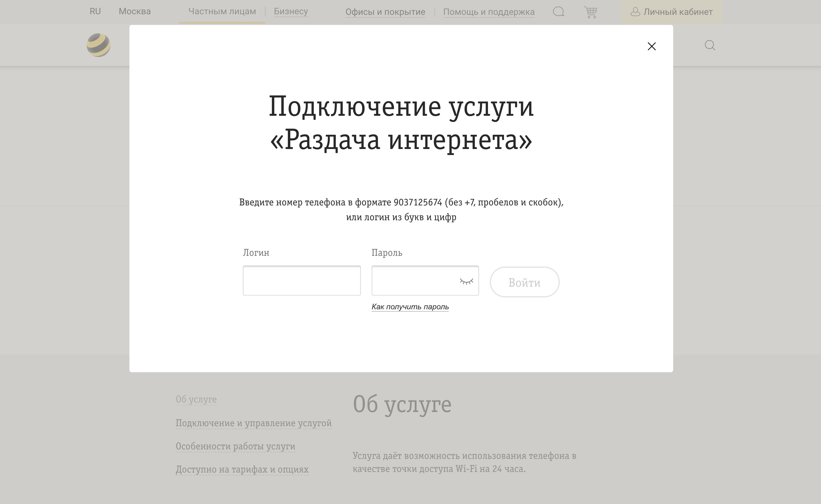 Как в билайн  обойти ограничение на раздачу интернета  с телефона