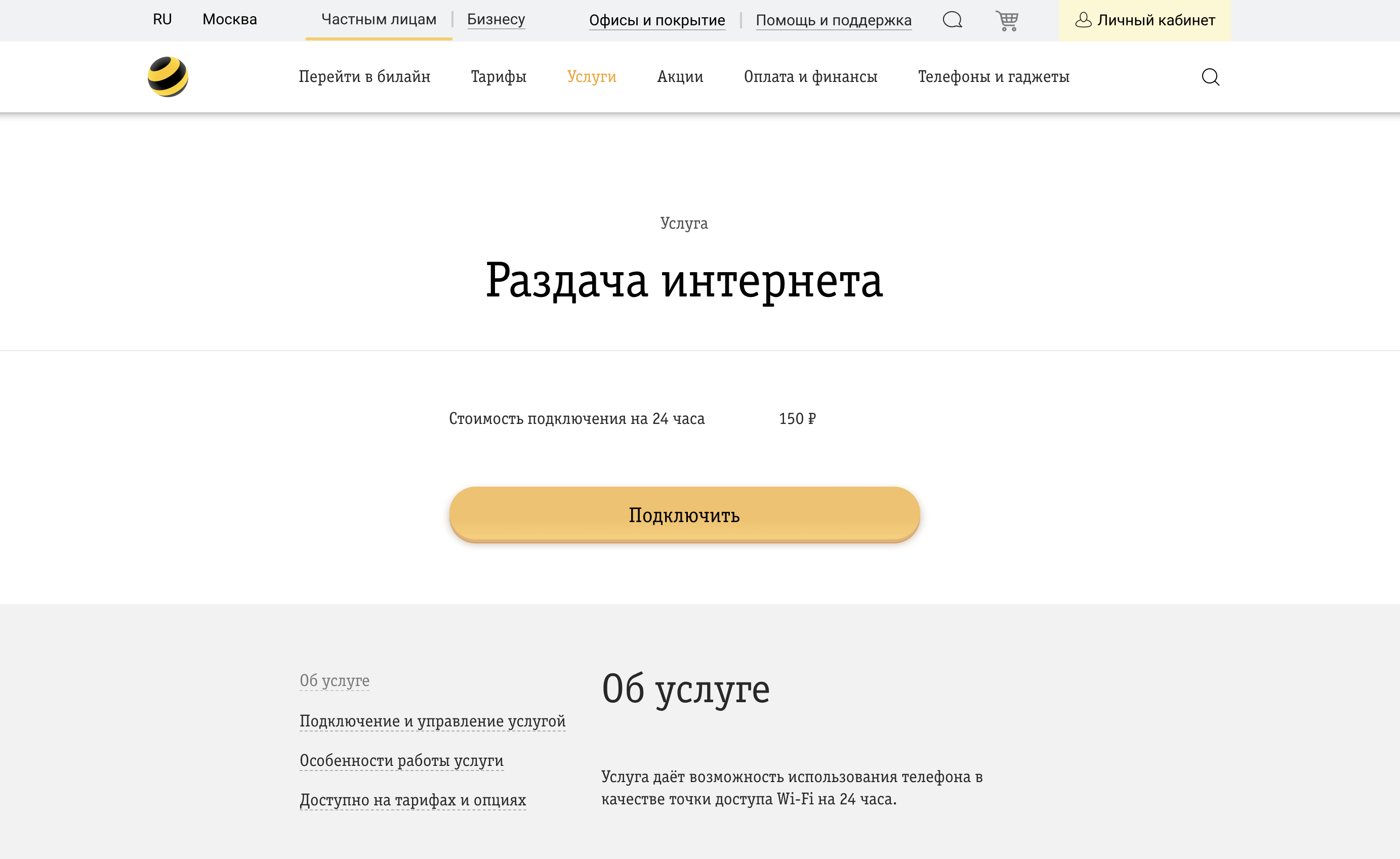 Как обойти ограничение на раздачу интернета Билайн