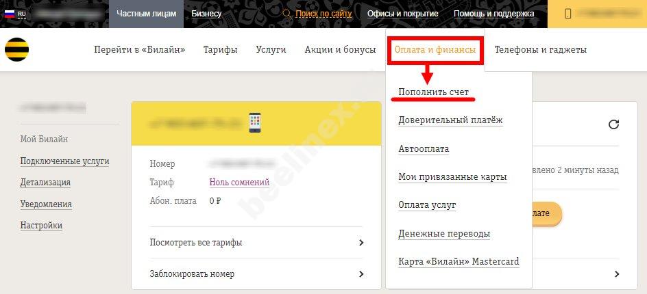 домашний интернет билайн пополнить счет