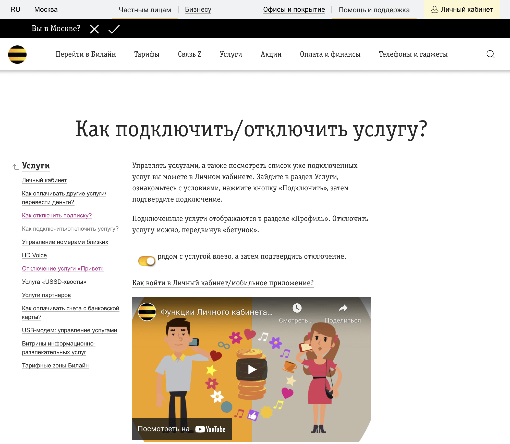 как отключить на билайне подключенные платные услуги самостоятельно