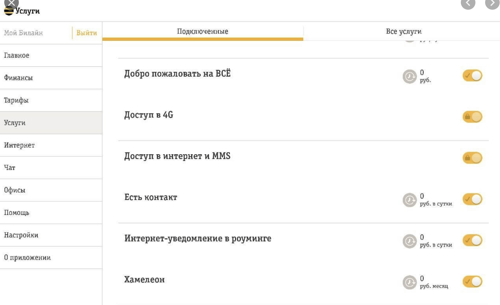 как на билайне отключить подключенные платные услуги