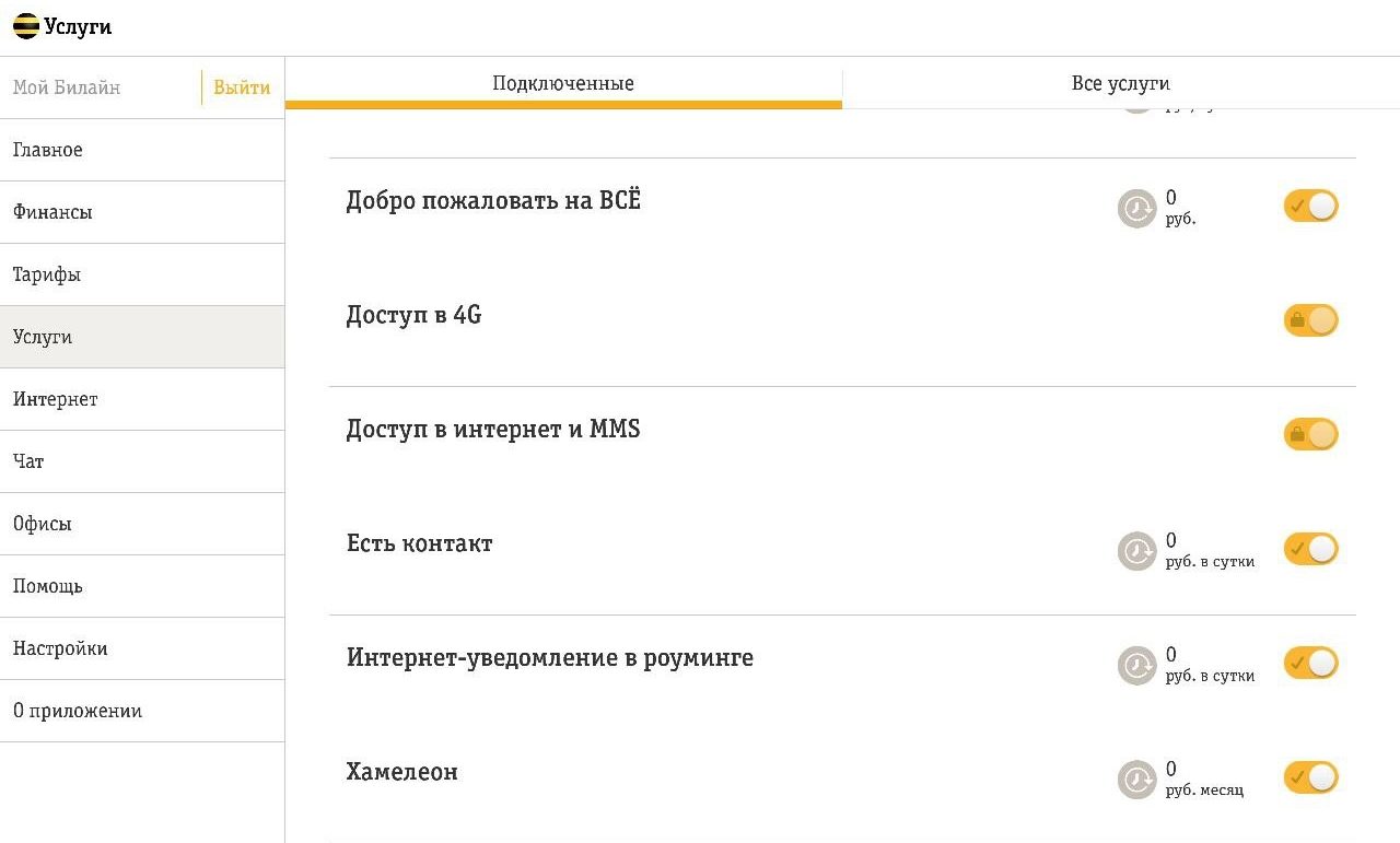 Как отключить платный сервис Билайн 
