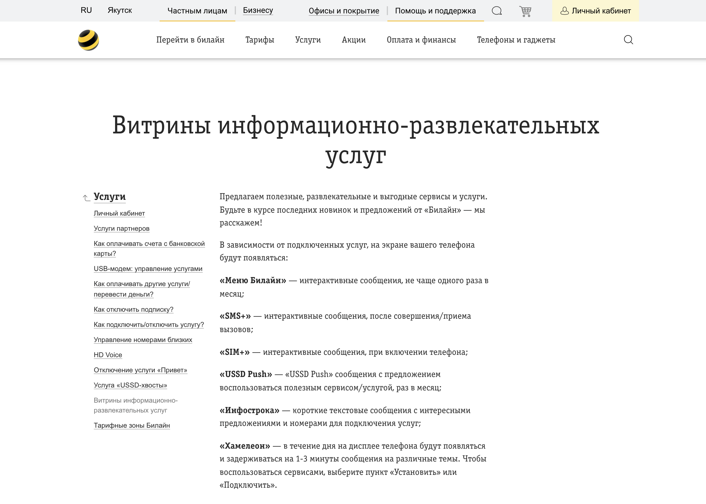 Как в билайне отключить всплывающее окно с рекламой на телефоне