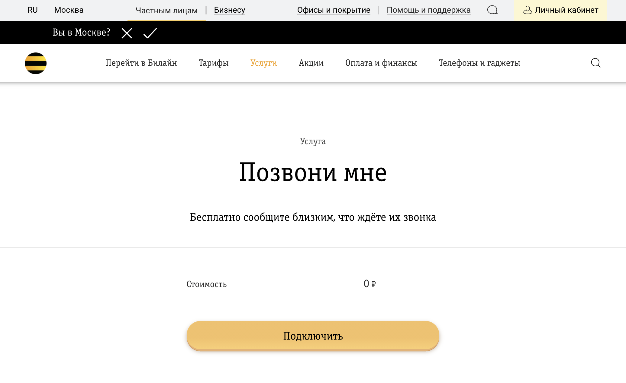 как отправить смс с просьбой перезвонить в билайн