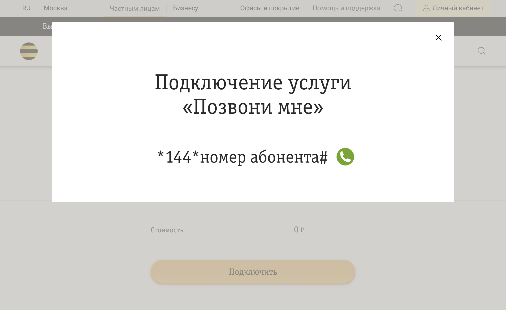 как в билайн отправить смс с просьбой перезвонить