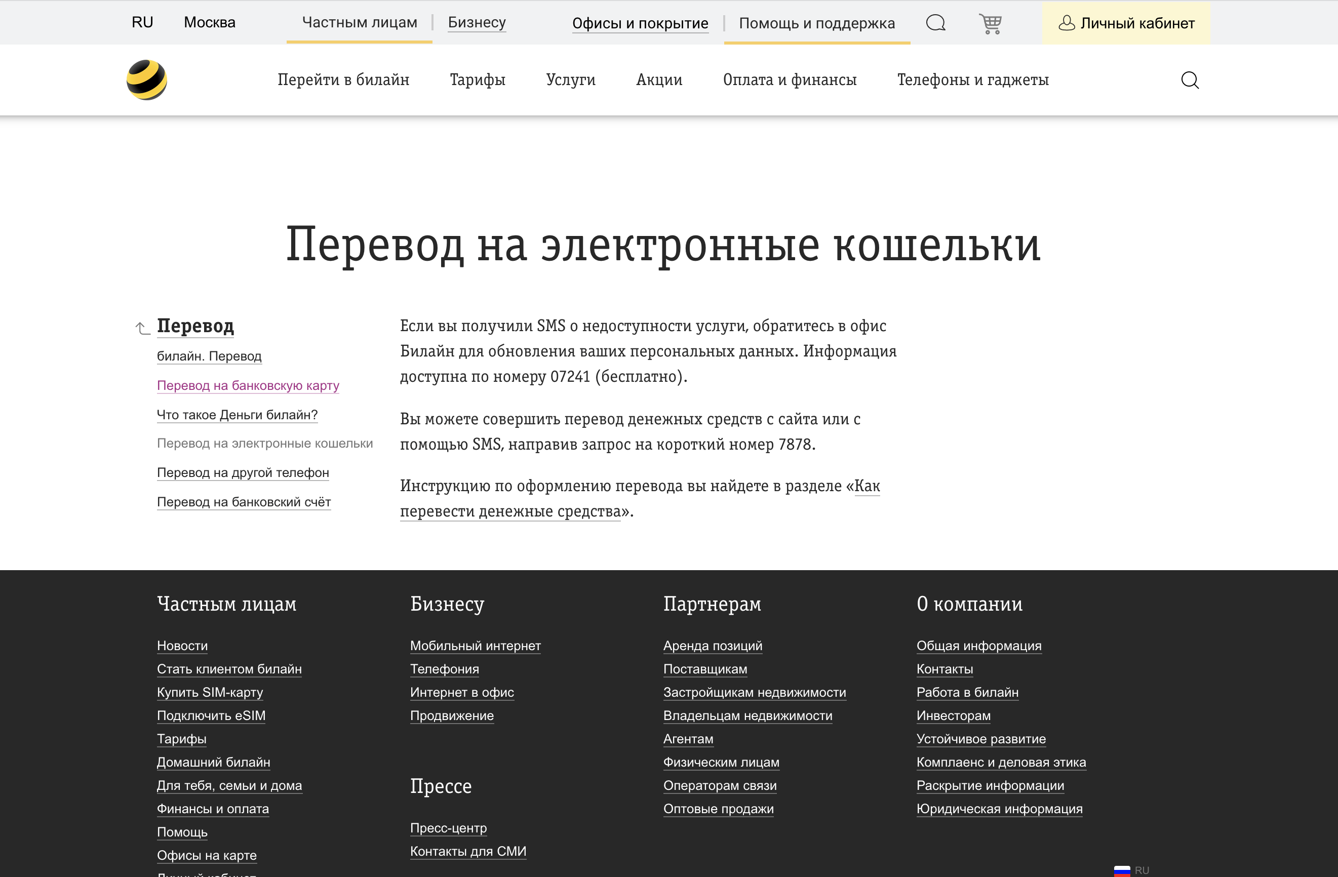 Как перевести деньги с сайта Билайна на ЮMoney