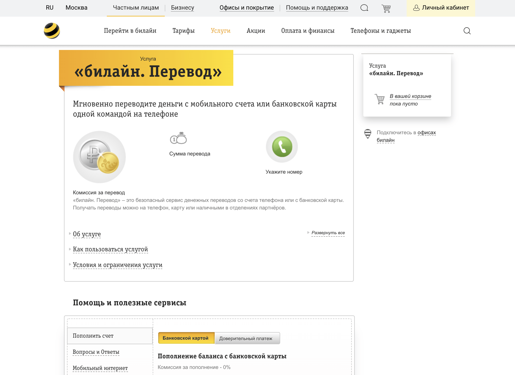 Как перевести деньги  на карту МИР со счета Билайн