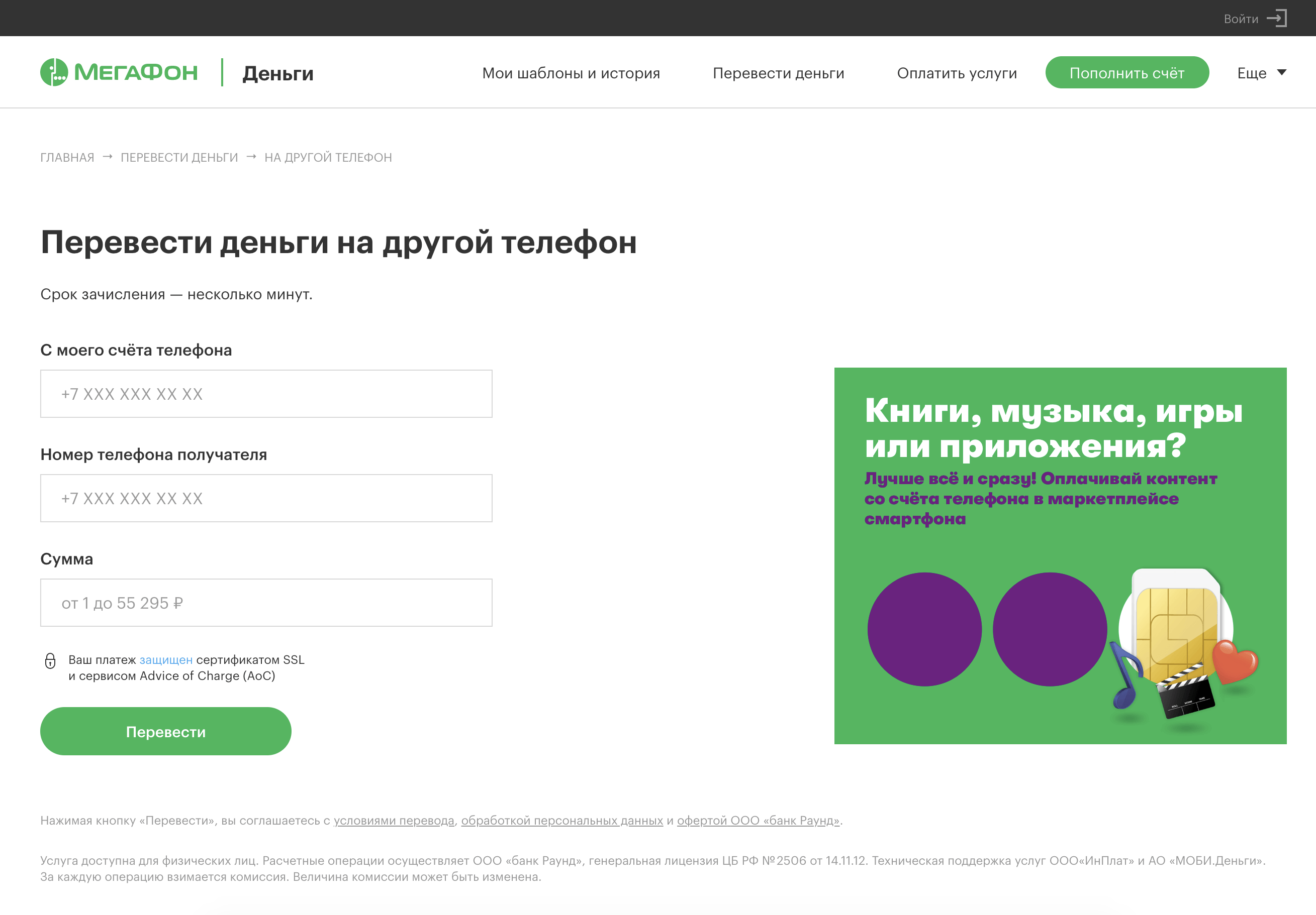 как перевести с мегафона на телефон билайн деньги