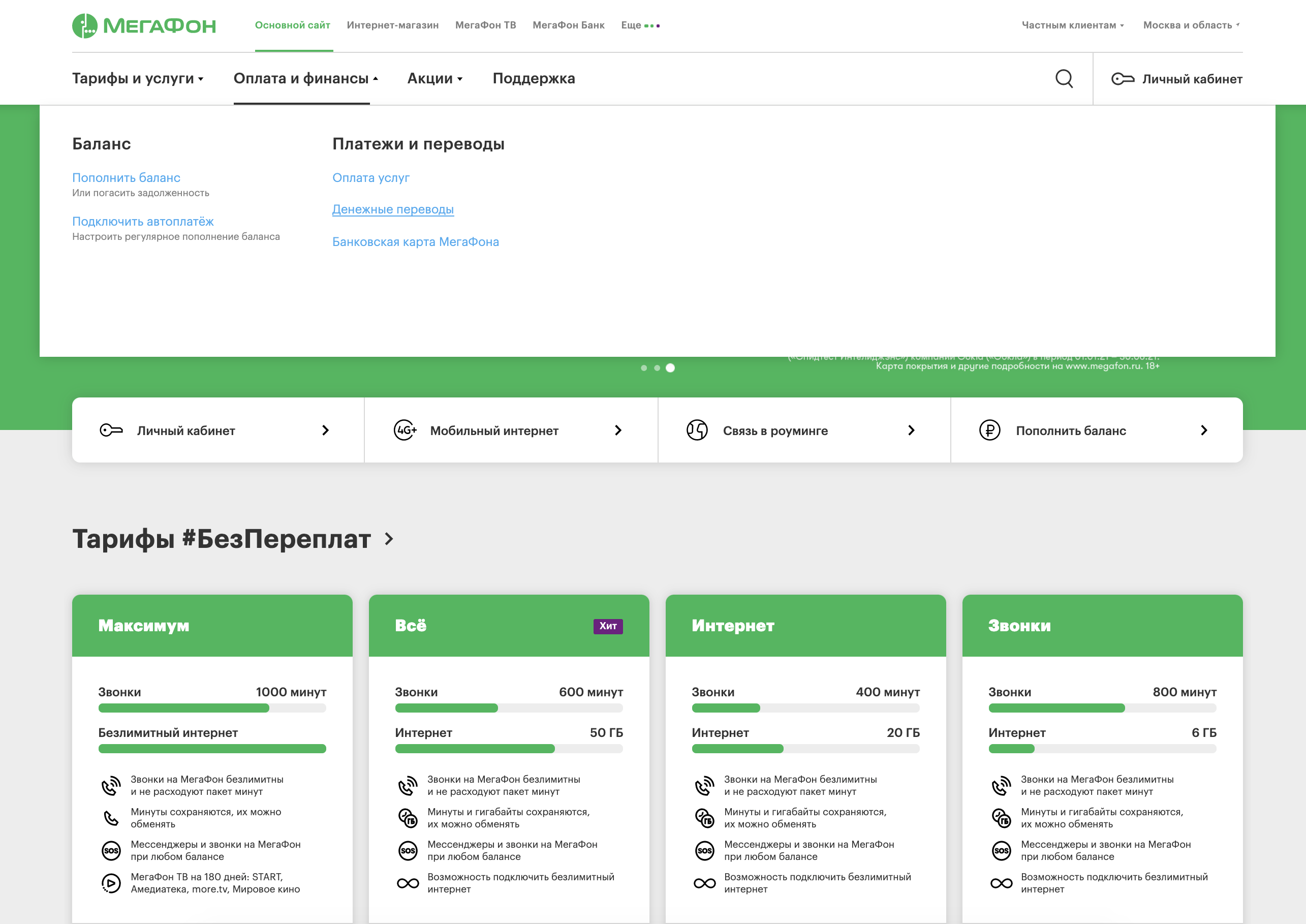 как перевести деньги с мегафона на билайн 