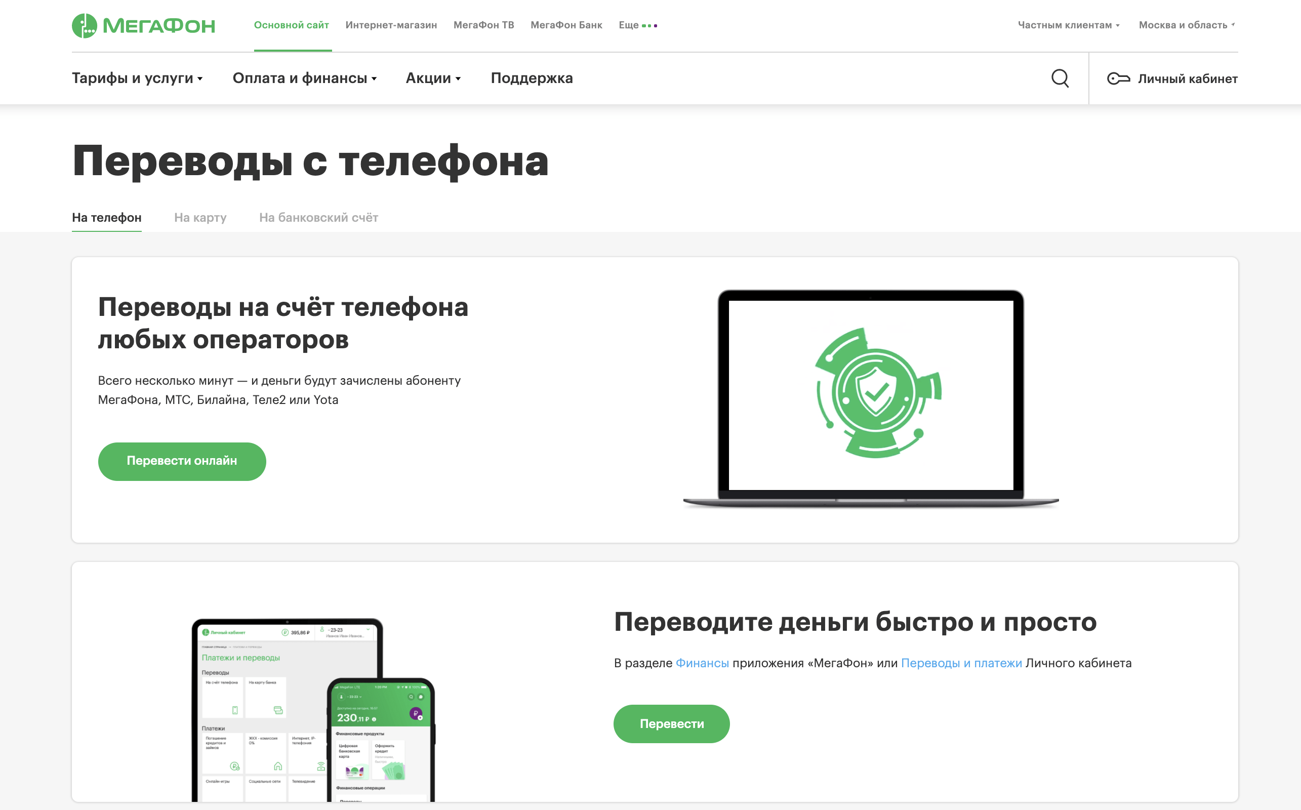 как перевести с телефона мегафона на билайн деньги