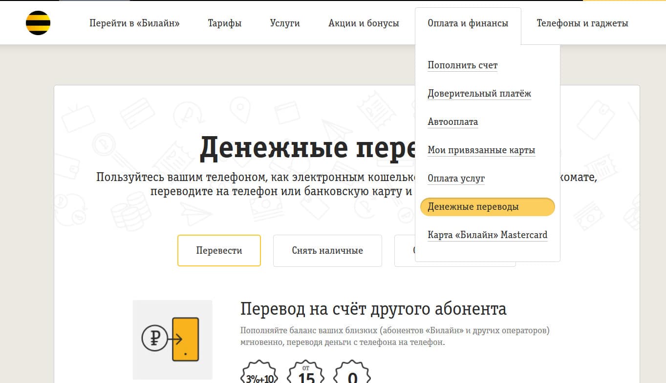 как с билайна перевести деньги на банковскую карту