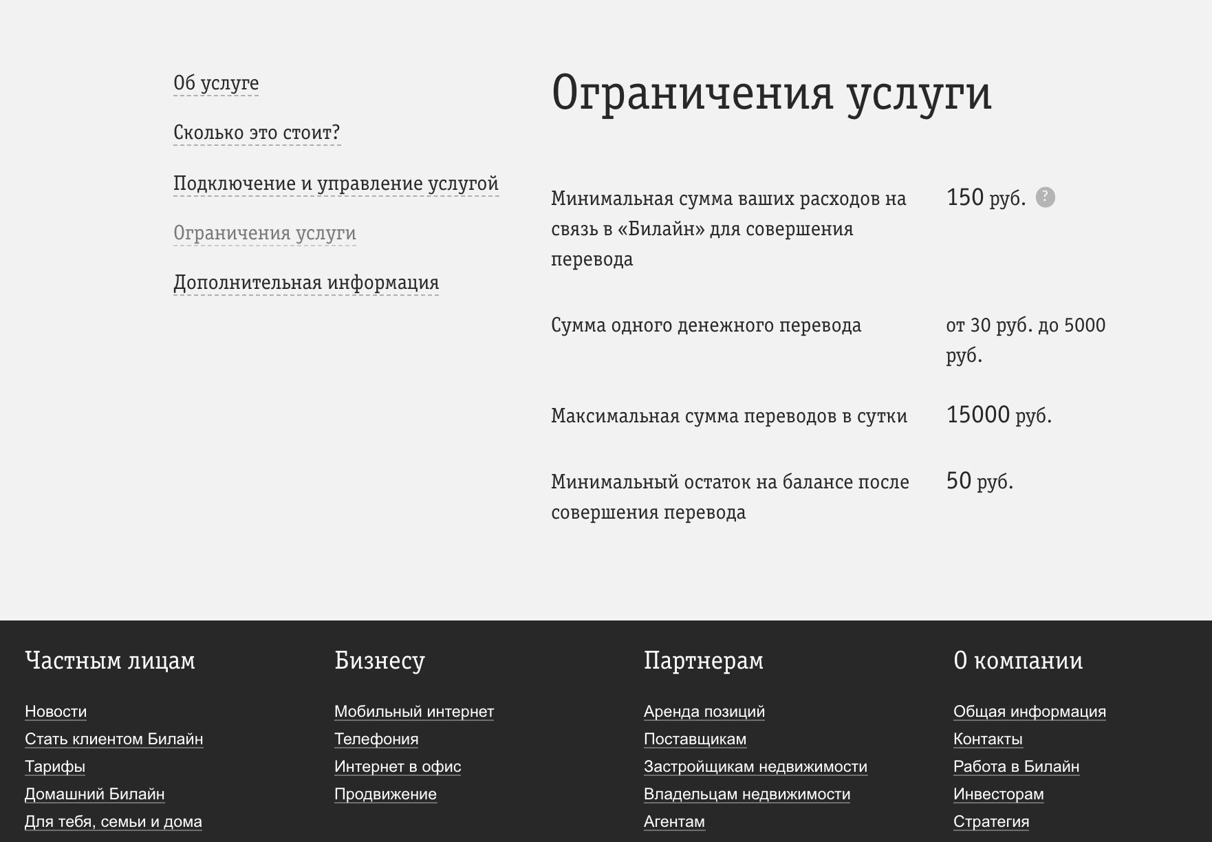 как с билайна перевести деньги на другой номер билайн