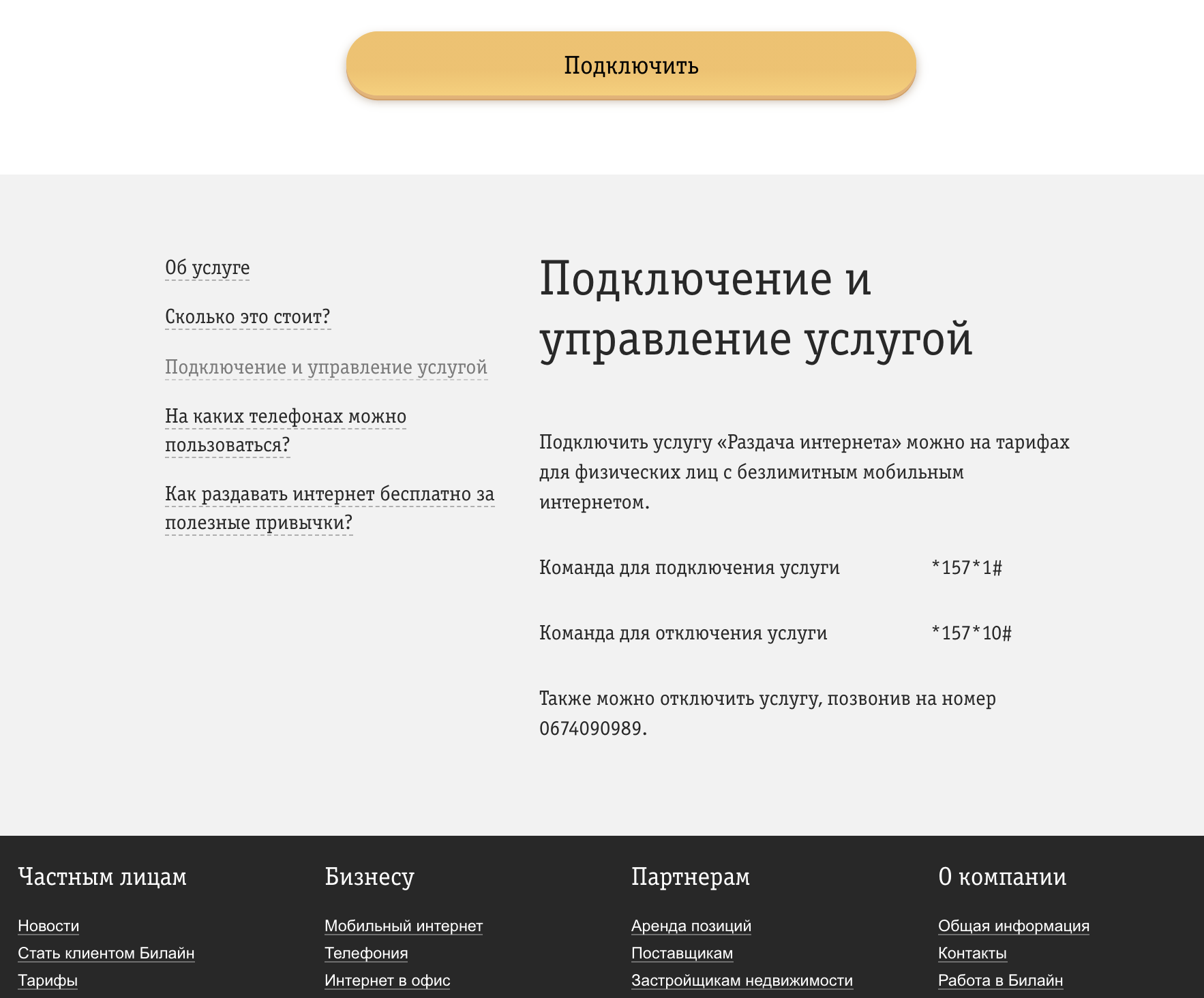 как поделиться интернет трафиком с билайна на билайн