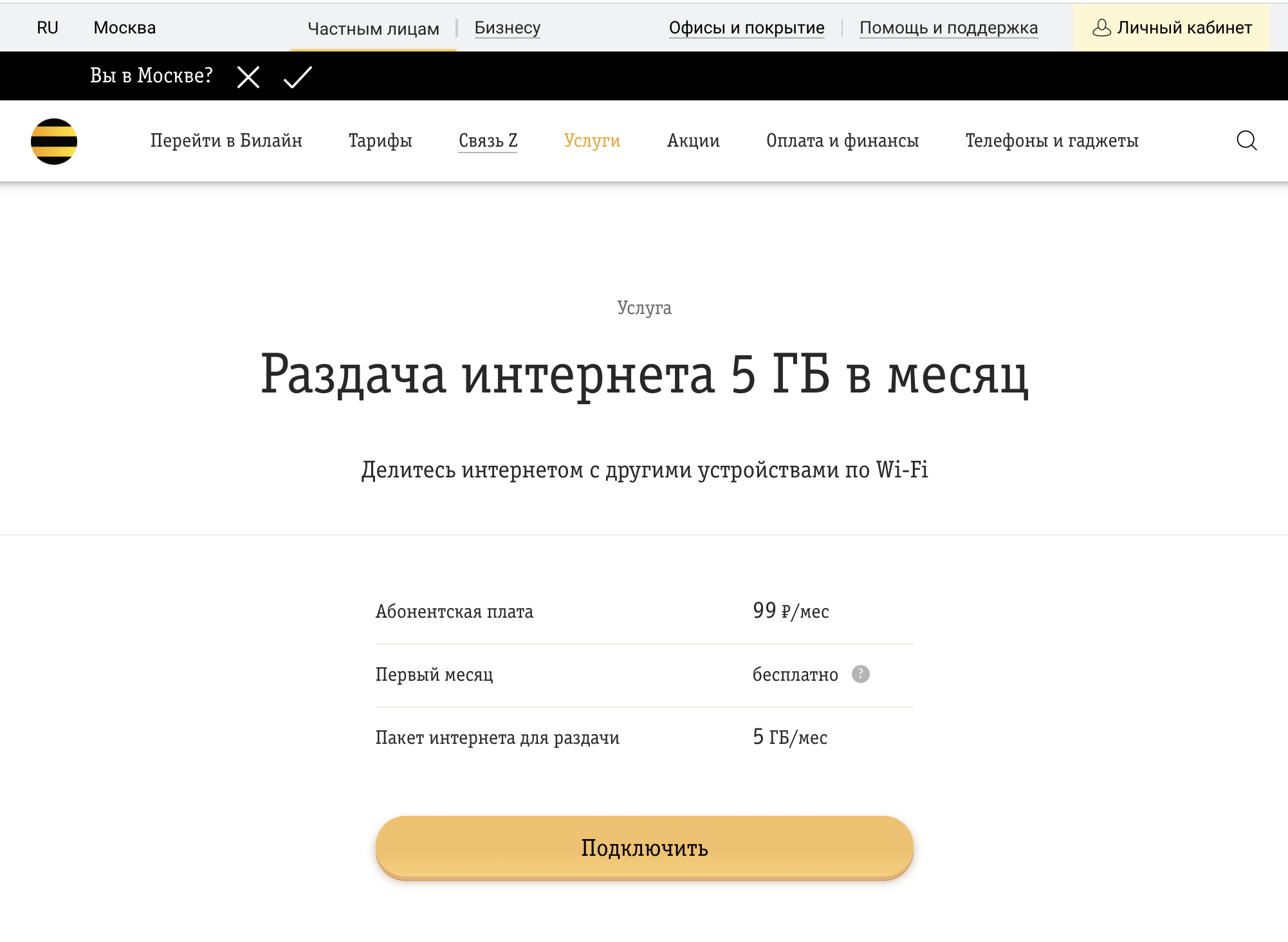 как поделиться, раздать интернет с билайна на билайн