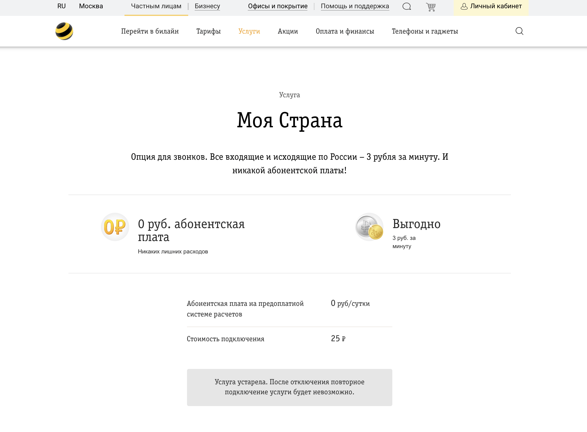 Как подключить портфель услуг “Билайн Бизнес” - опция моя страна