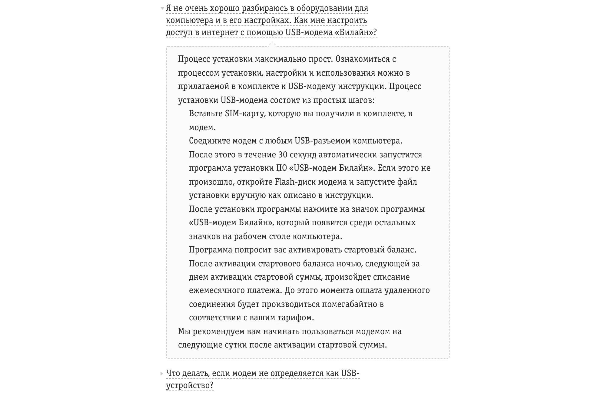 Как интернет-модем Билайн подключить  к планшету