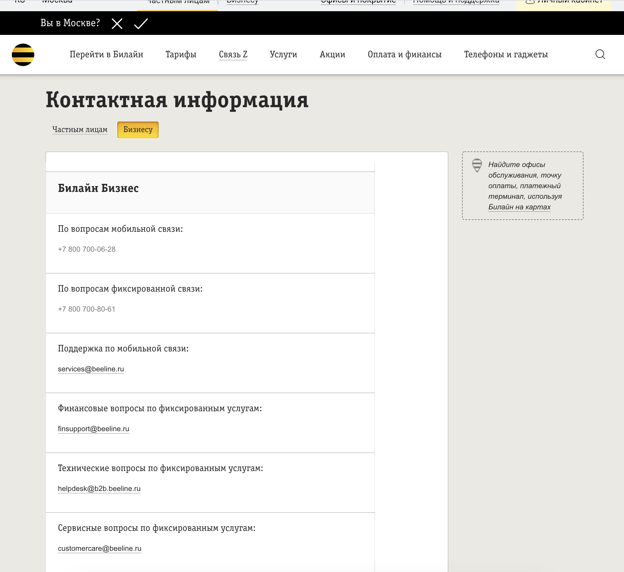 как позвонить оператору билайн с мобильного телефона бесплатно