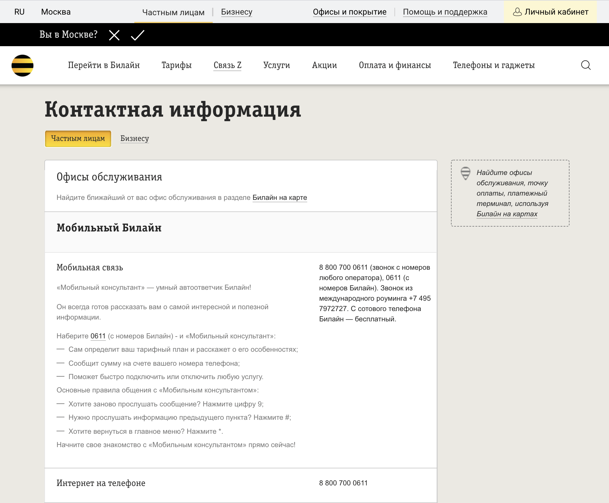 как позвонить оператору билайн с мобильного телефона 