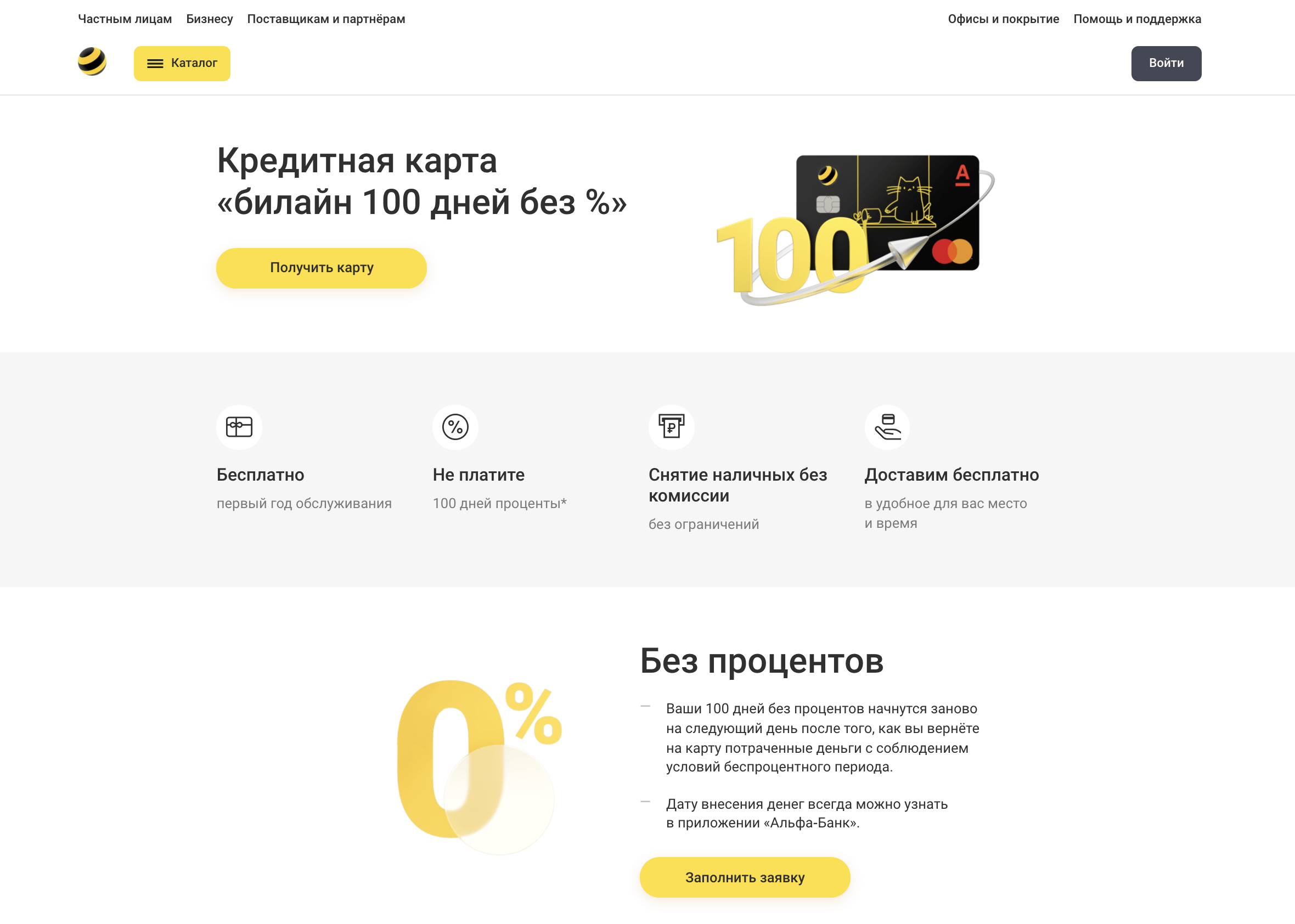 Обзор карты Билайн с овердрафтом “100 дней без процентов”