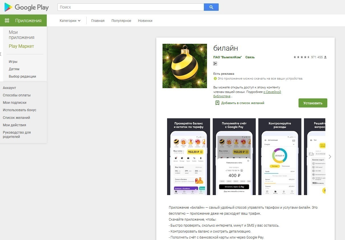  приложение Мой Билайн на телефоны Андроид, iOS, Huawei как скачать