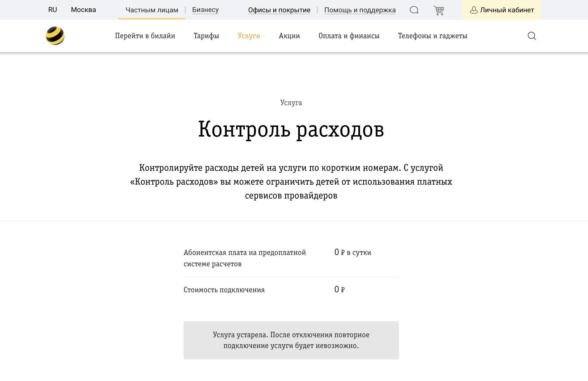 Как проверить на телефоне баланс Билайн через короткий номер