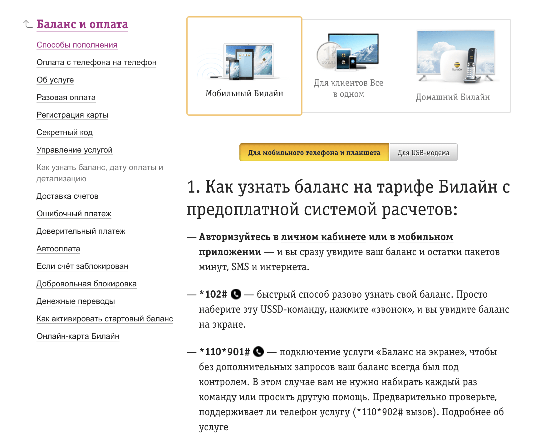 Как проверить баланс Билайн через короткий номер