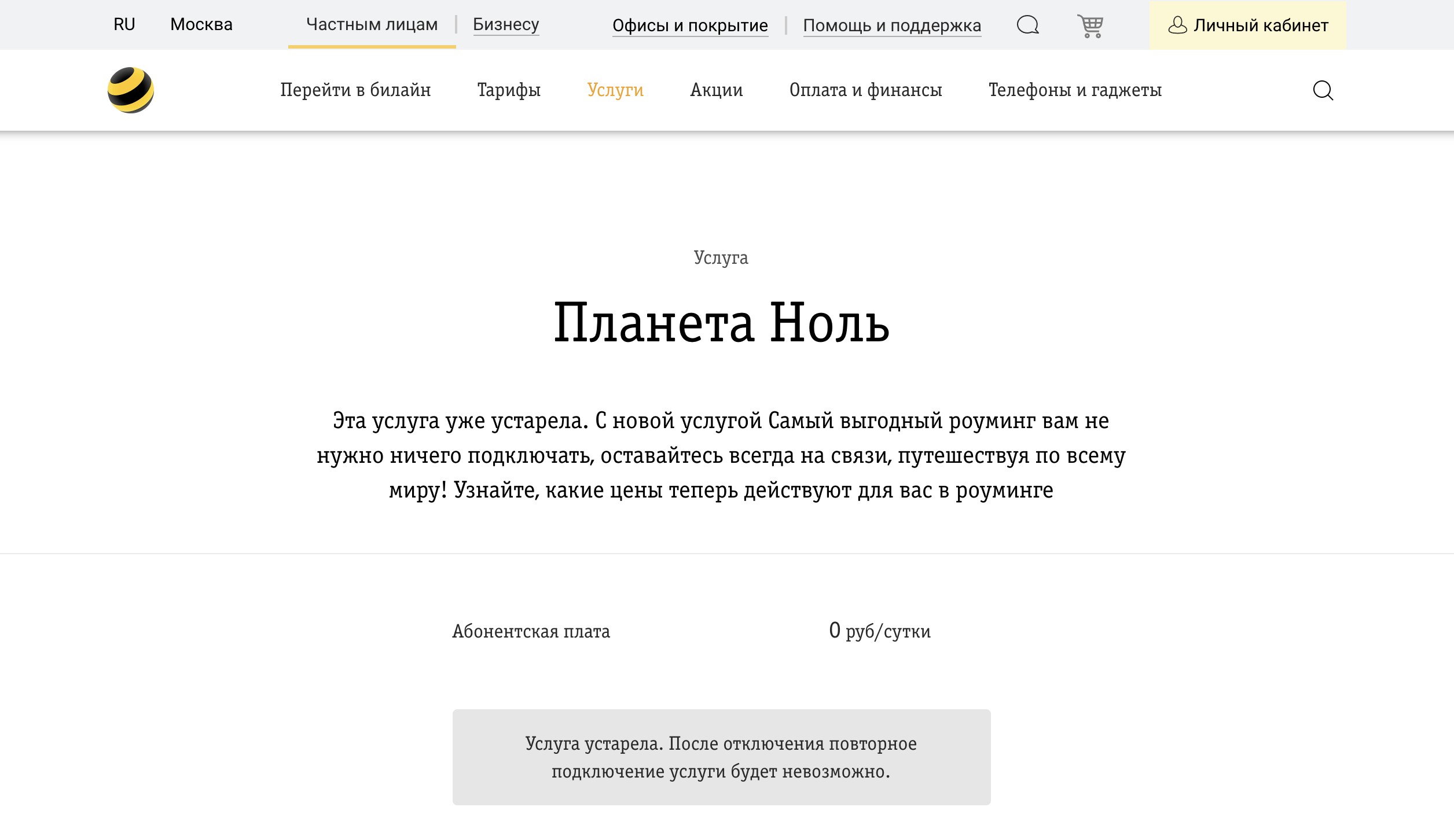 Условия роуминга Билайн в Узбекистане