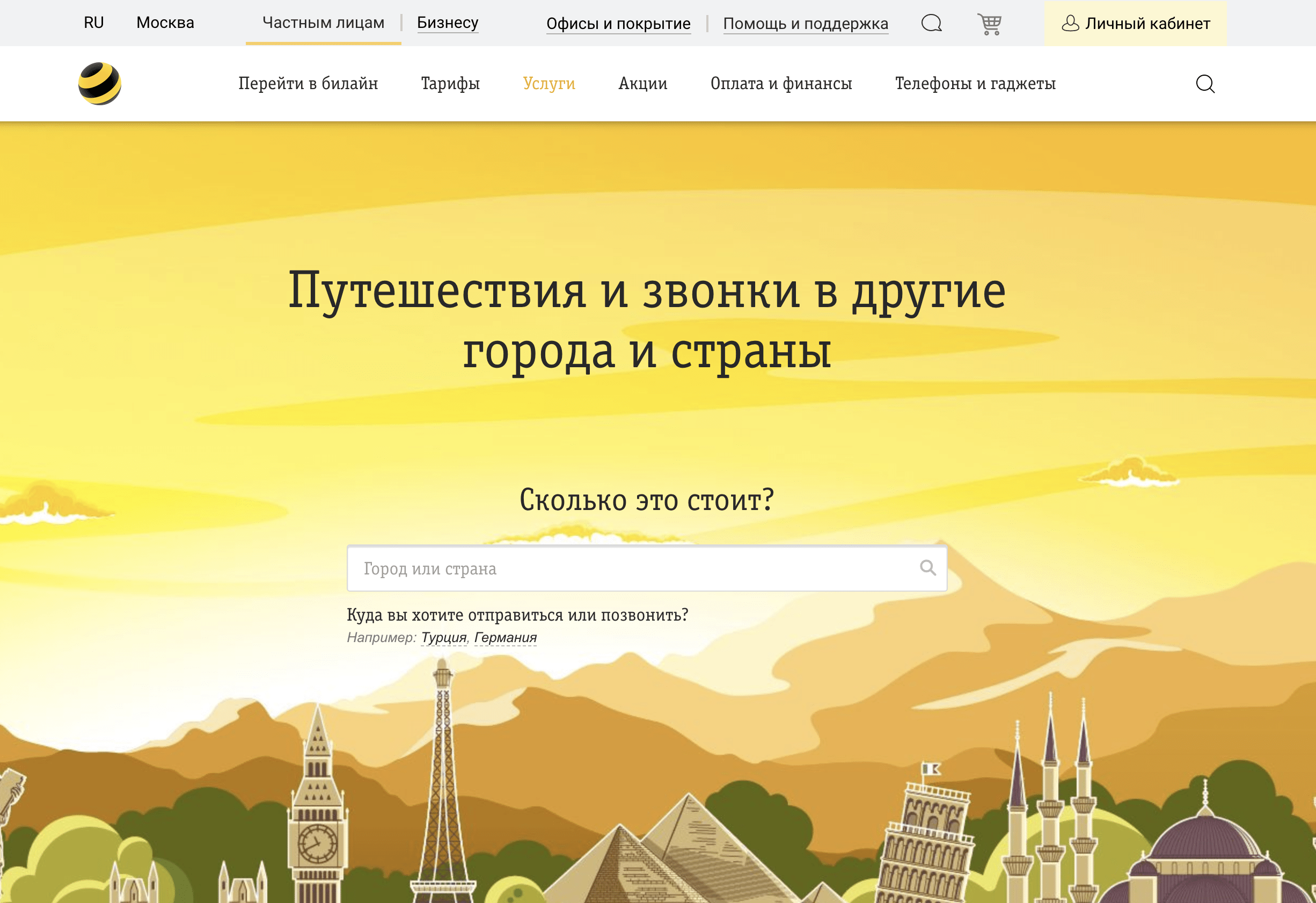 роуминг билайн в турции 