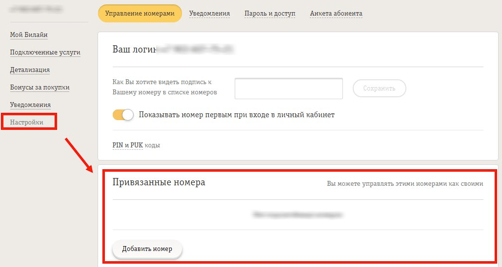 отключение номера телефона в личном кабинете билайн 