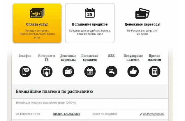 варианты оплаты интернета билайн 